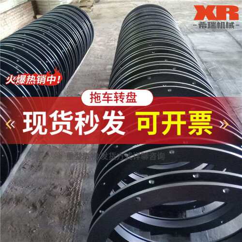 农用牵引拖挂车工业旋转平台顺逆旋转回转支承旋转轴承转向转盘