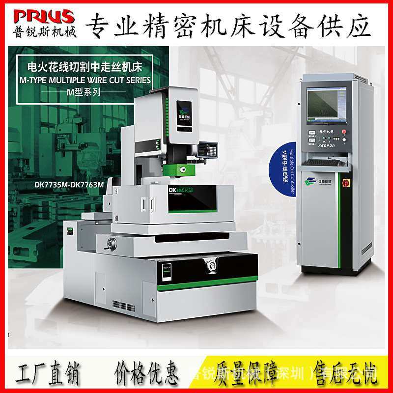 瑞均/霸器/西菱克/雄峰机床高精密伺服控制dk7745/55/63m型中走丝