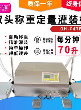 鑫三源白酒酱油醋肥料洗衣液双头称重定量全自动液体灌装机