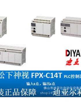 正品PLC AFPX-C14T/AFPXHC14T 晶体管型 输入8点 输出6点
