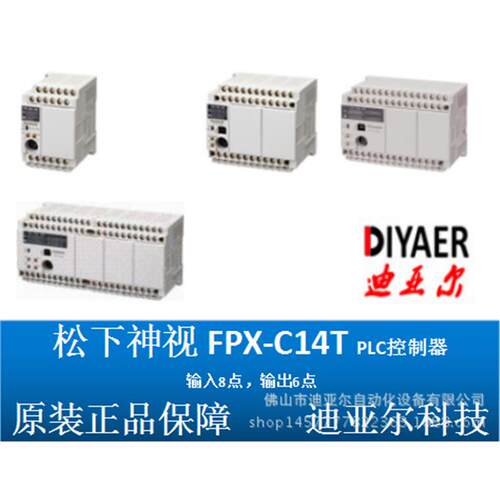 正品PLC AFPX-C14T/AFPXHC14T 晶体管型 输入8点 输出6点
