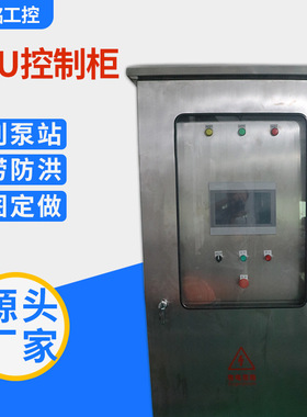 LCU屏控制柜 水电站泵站闸门  公用机组综合一体化LCU屏