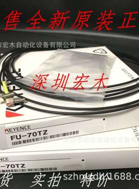基恩士FU-70TZ 光纤单元 KEYENCE 全新原装正品现货议价 传感器