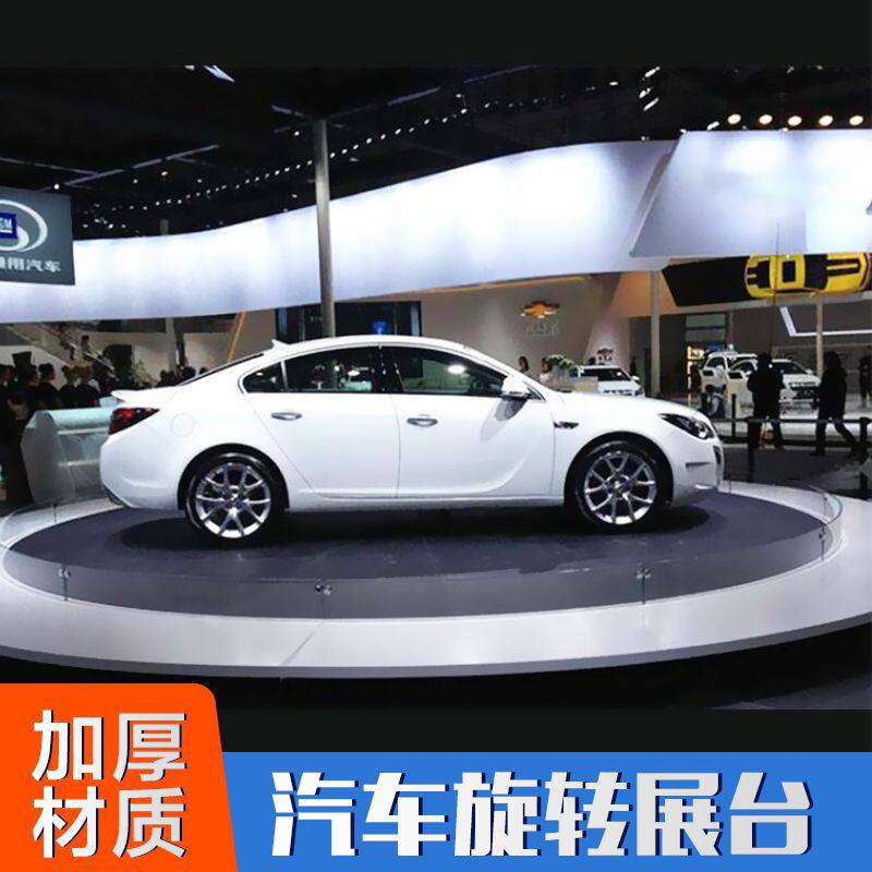 现货供应汽车展示台自动升降舞台固定式升降旋转平台车展汽车转台