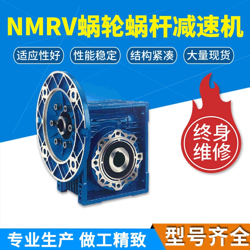 厂家 NMRV涡轮蜗杆减速机低噪音nrv铝壳蜗轮变速器RV齿轮箱