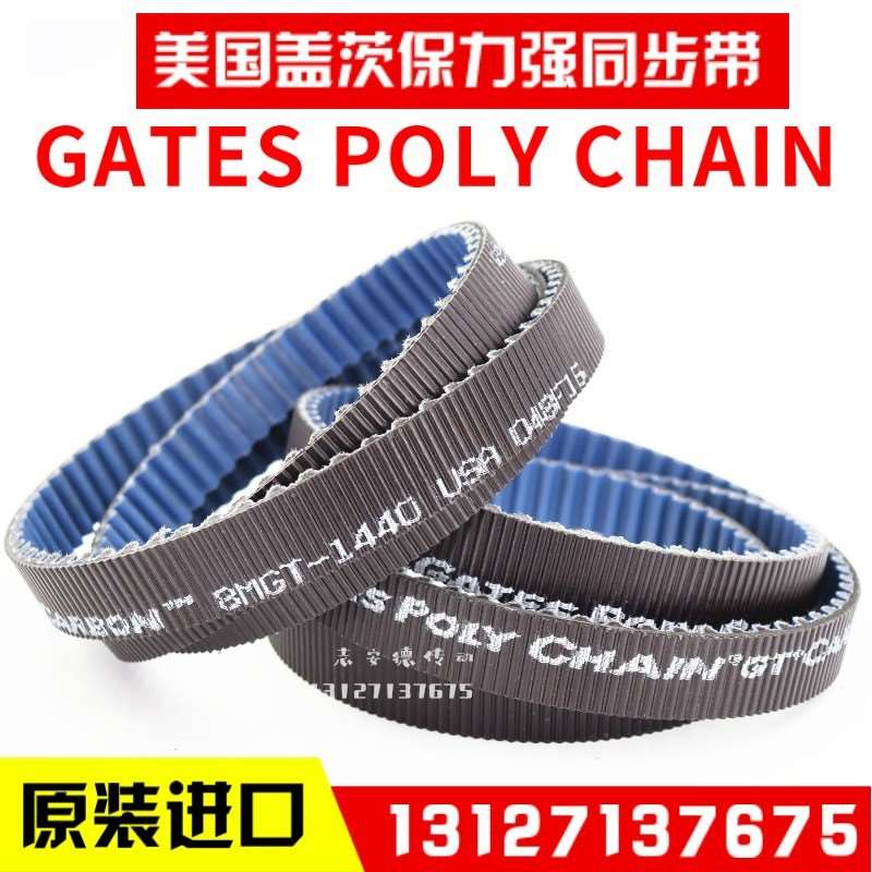 盖茨保力强同步带8MGT-1120/1200/1224碳纤维皮带GatesPolyChain