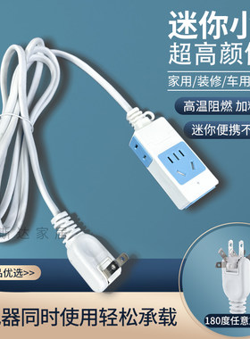 家用大功率多功能插线板