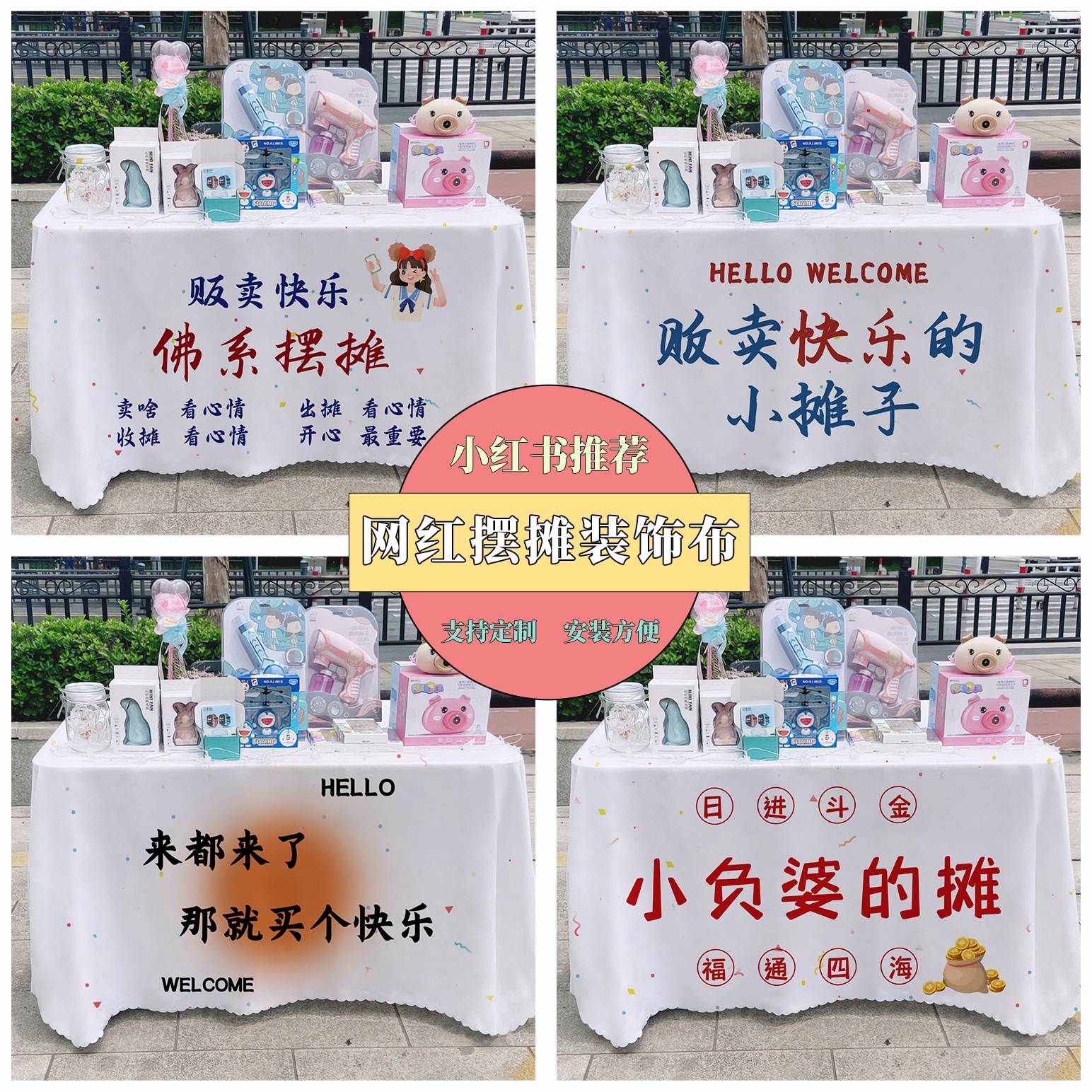 夜市摆摊专用桌布地摊布摆摊布定制网红桌子布摆摊车广告布宣传布