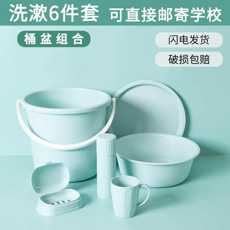 开学季学生用品住校洗漱盆桶套装水桶脸盆初中生宿舍实用生活用品
