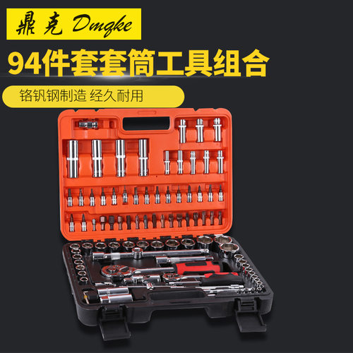 供应鼎克94件套筒工具组套机修组合工具汽修套筒扳手套装络钒钢组
