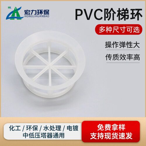 塑料阶梯环 25/38/50mm 耐腐蚀 废水处理塔喷淋填料 PVC阶梯环