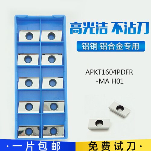 APKT1604PDFR-MA/MA3/G2高光H01铜铝用铣刀片r0.2/r0.8数控铣刀粒