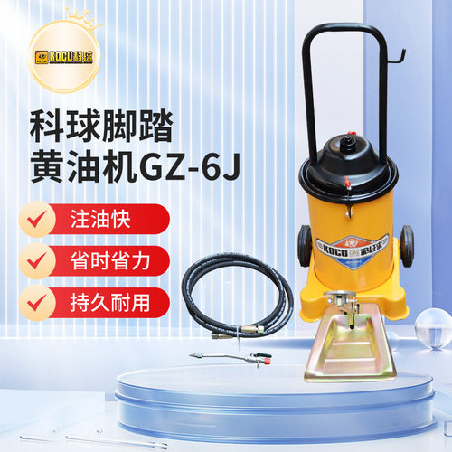 上海科球脚踩黄油机打油机 脚踏式高压注油器牛油枪润滑油加注器 - 封面