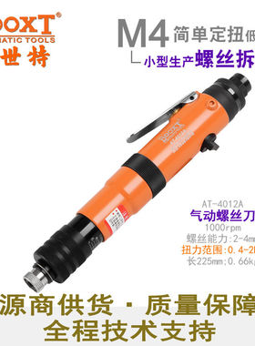 台湾BOOXT直供 AT-4012A精密定扭力可调气动螺丝刀风批半自动迷你