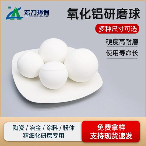 氧化铝研磨球 高硬度低磨耗 化工粉体球磨专用介质 厂家直供