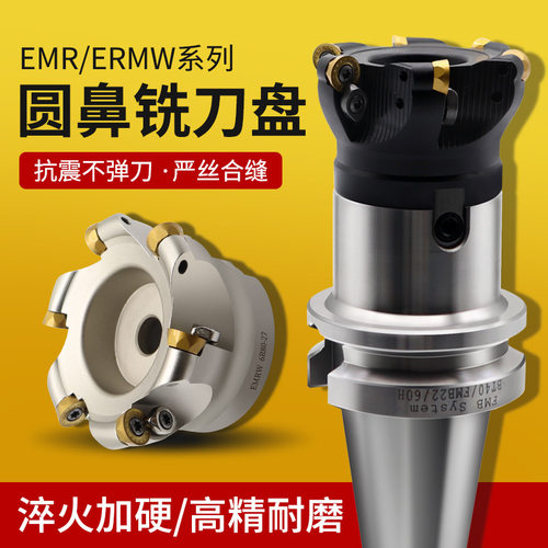 EMR/EMRW圆鼻铣刀盘50R5面铣飞刀盘圆角63R6加工中心圆弧铣床R8