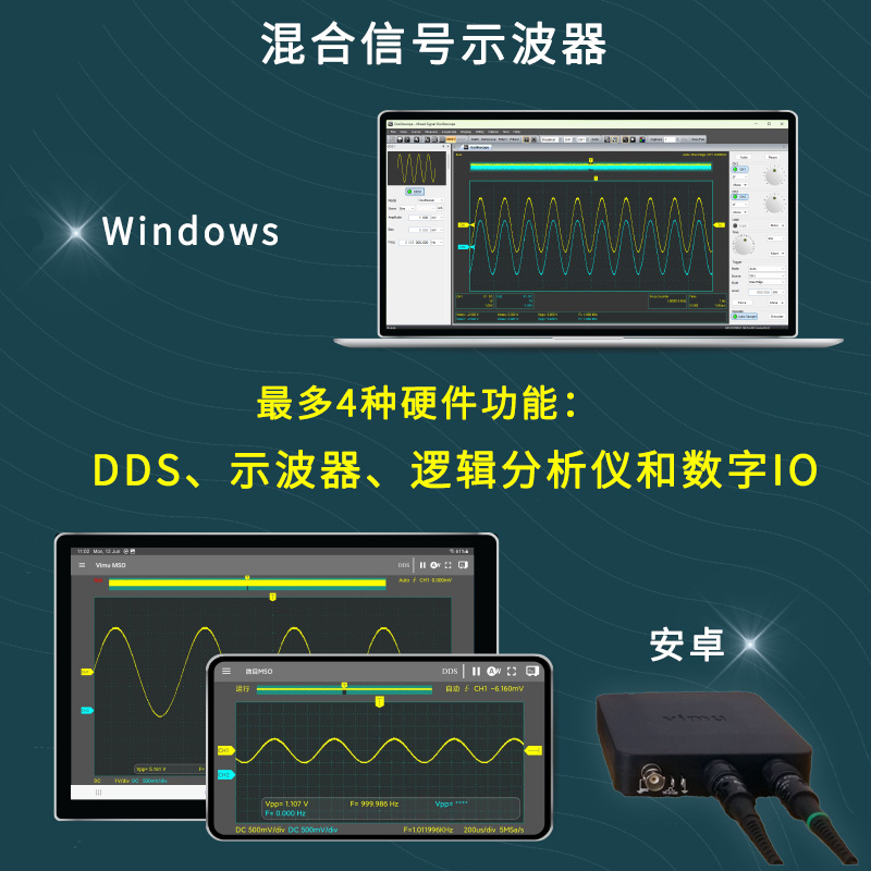 vimu MSO20 USB采集卡信号源逻辑分析仪扫频仪 USB/安卓示波器