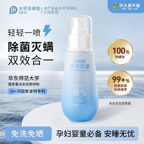 华大真牛蛙高效除菌除螨喷雾80mlxfrog华大真牛蛙