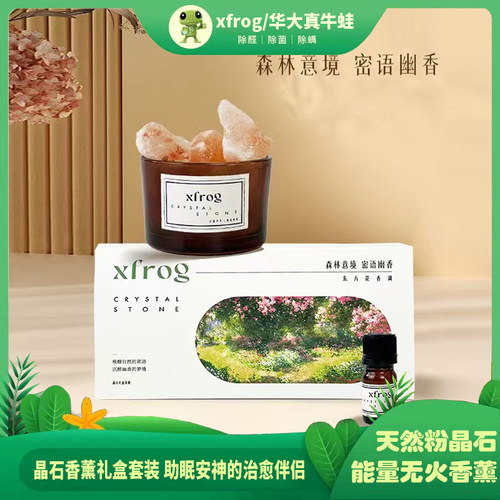 华大真牛蛙 xfrog天然晶石香薰助眠套装礼盒