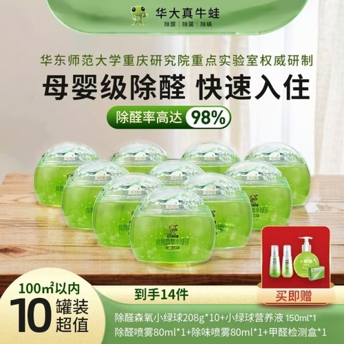 除醛森氧小绿球华大真牛蛙释放负氧离子