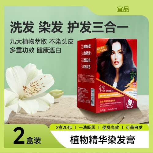 到手2盒 植物泡泡染发乳染膏染发剂自己在家染发遮白发家居日用
