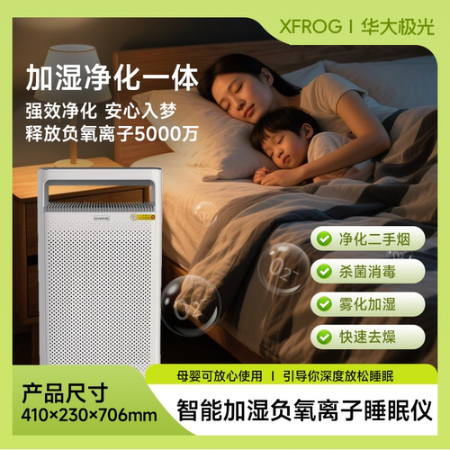 XFROG释放负氧离子5000万智能负氧离子睡眠仪