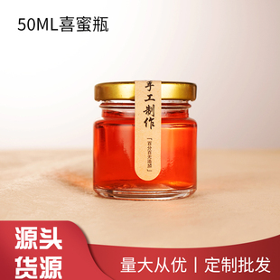 50ml喜蜜瓶玻璃瓶蜂蜜瓶果酱瓶密封罐分装瓶小号玻璃瓶带盖子