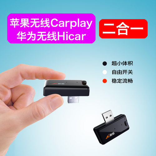 丽航无线华为hicar车载互联盒子