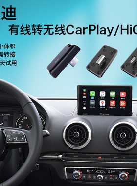 无线Carplay盒子适用奥迪A3A4A5A6A7A8Q2Q3Q5Q7S3RS华为hicar互联