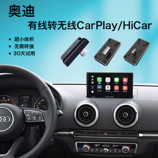 无线Carplay盒子适用奥迪A3A4A5A6A7A8Q2Q3Q5Q7S3RS华为hicar互联