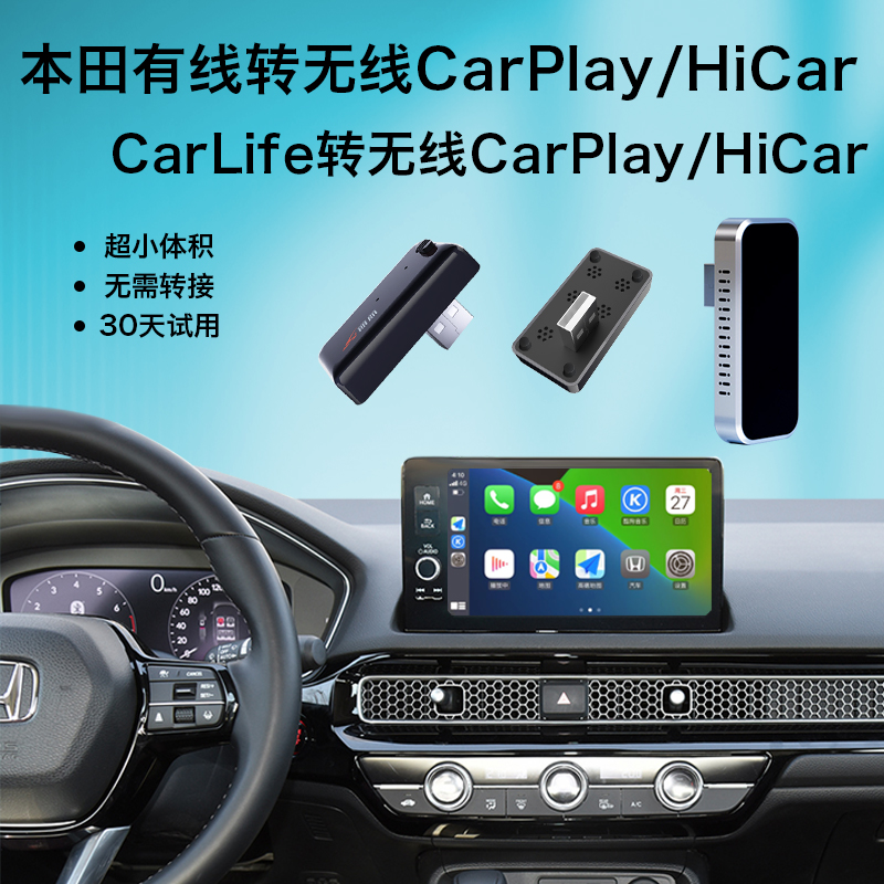 有线转无线CarPlaly盒子适用本田思域型格xrv凌派享域华为hicar 汽车用品/电子/清洗/改装 车机互联转换盒 原图主图