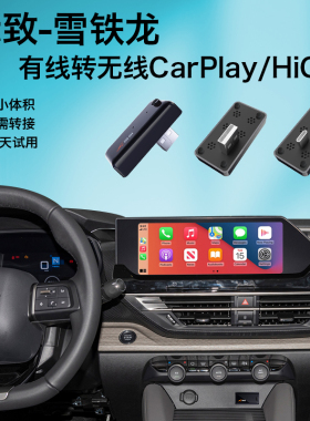 无线carplay盒子适用标致2083084085085008C4适用于华为无线Hicar