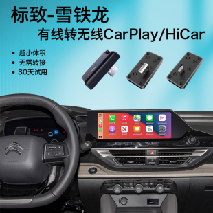 无线carplay盒子适用标致雪铁龙2083084085085008C4C5hicar互联