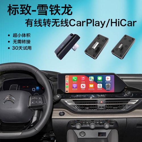 标致无线carplay华为hicar盒子