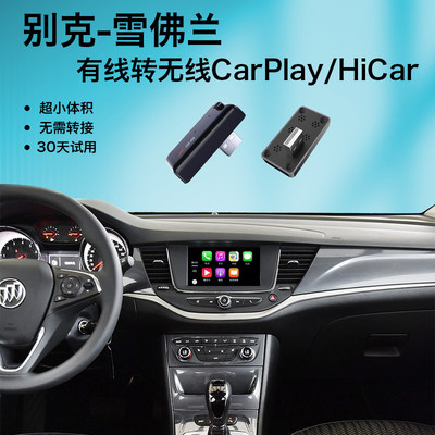 别克无线carplay华为hicar盒子