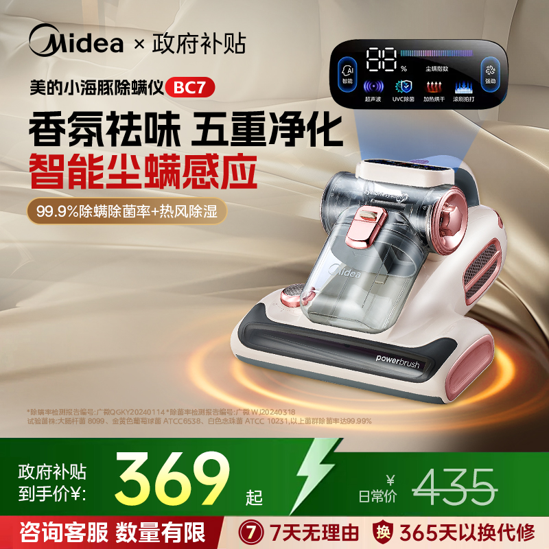 美的BC7热风除湿香氛杀菌除螨仪
