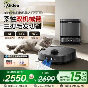 美的灵眸V15pro扫地机器人家用扫地拖地一体机自动清洗旗舰店防缠