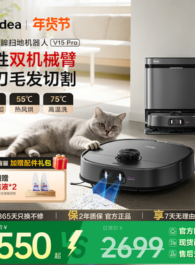 美的灵眸V15pro扫地机器人家用扫地拖地一体机自动清洗旗舰店防缠