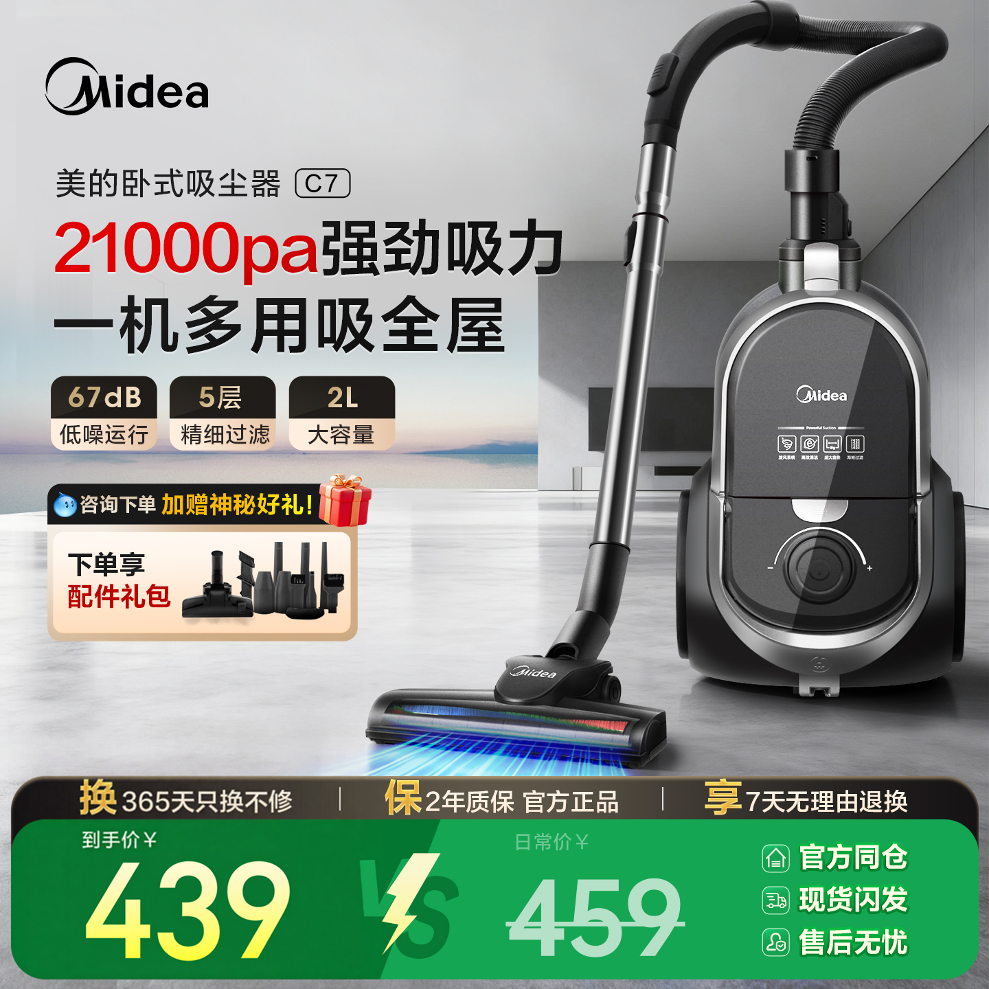 美的吸尘器c7家用大吸力大功率小型强力地毯卧式吸尘机十大品牌