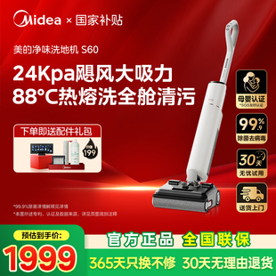 净味洗地机S60家用拖地扫地吸拖一体机自动清洗 全国补15% 美