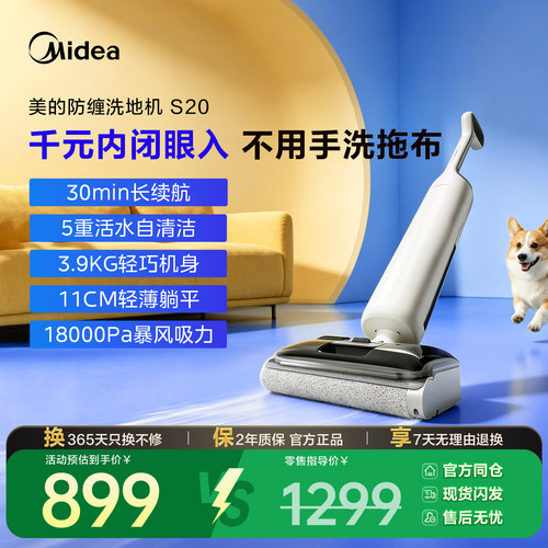 美的S20劲吸0缠毛纤薄轻量洗地机