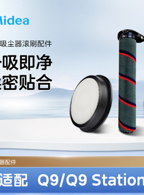 美的吸尘器P6pro/plus/Q8pro/Q9/GT1滤网滚刷配件