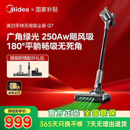 美的无线吸尘器家用大吸力大功率小型强力手持绿光吸尘机新款Q7