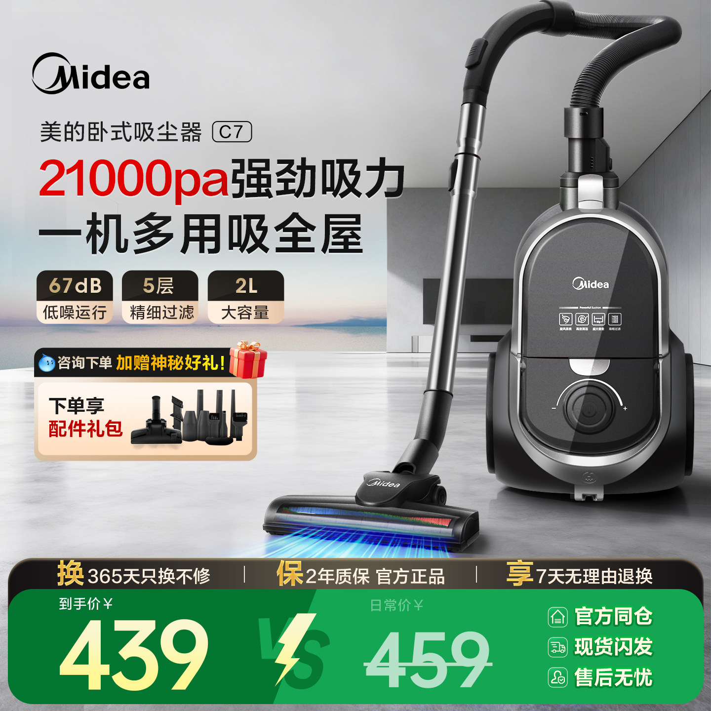 美的吸尘器c7家用大吸力大功率小型强力地毯卧式吸尘机十大品牌