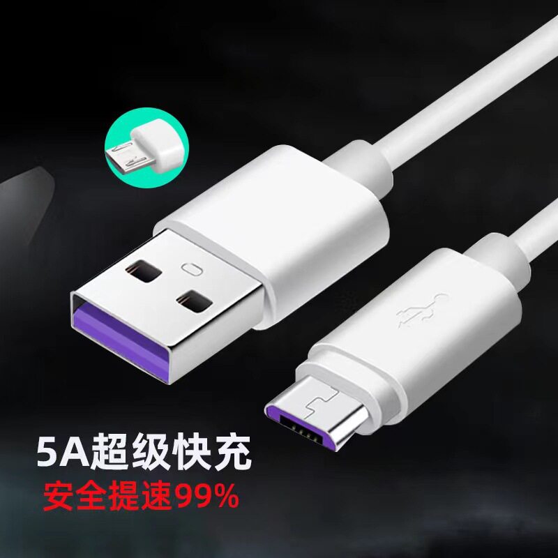 安卓5A数据线 白色Typec快充迈克适用华为荣耀小米手机充电数据线安卓MicroUSB接口可传输数据