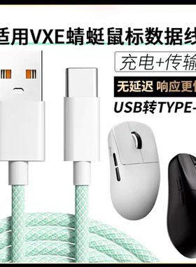 适用VXE R1promax无线鼠标连USB电脑数据线蜻蜓F1连笔记本vxer1蓝牙鼠标传输线加长2米TYPEC充电线