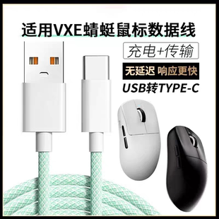适用VXE R1promax无线鼠标连USB电脑数据线蜻蜓F1连笔记本vxer1蓝牙鼠标传输线加长2米TYPEC充电线