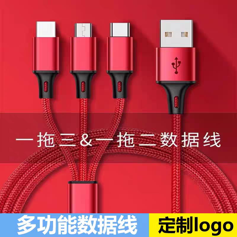 三合一手机数据线广告定制可定制logo二维码小礼品展会多功能手机充电线车载快充线适用华为苹果安卓印字图案