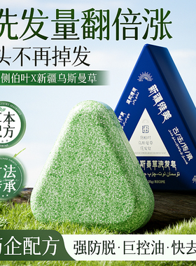 侧柏叶洗发皂新疆乌斯曼草何首乌固中药手工发防断控油去屑洗头皂