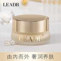 LEADR珍珠养颜贵妇膏素颜霜裸妆养肤珍珠膏提亮素颜霜保湿面霜27